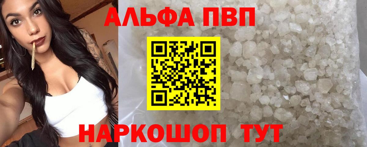Alpha PVP  Вход с VPN  Alfa_PVP СК  Костомукша  Альфа ПВП Соль 
