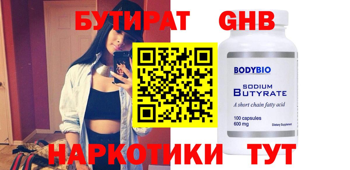 Бутират 1.4BDO  Вход с VPN  БУТИРАТ  Костомукша 