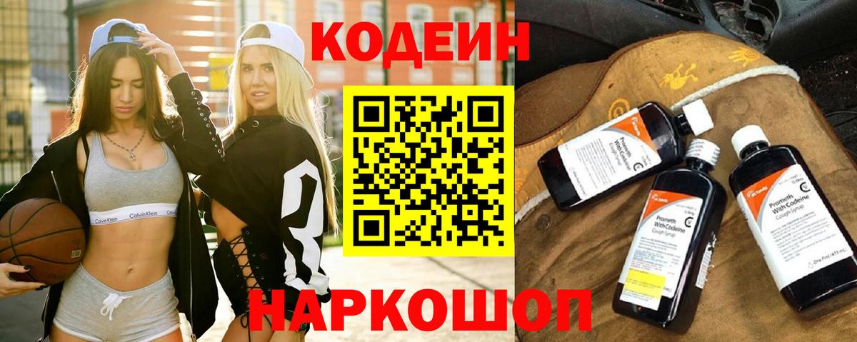 Кодеин напиток Lean (лин)  Вход с VPN  Codein напиток Lean (лин)  Костомукша 