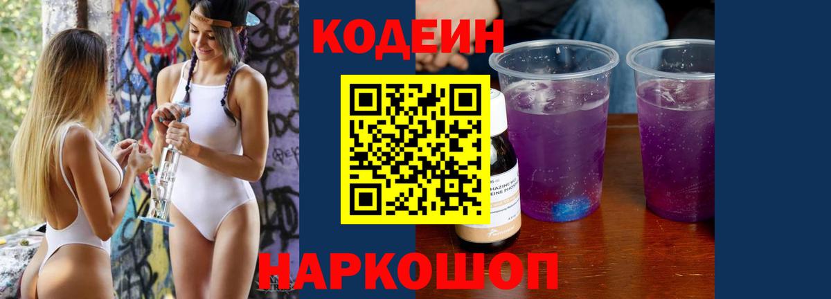 Кодеин напиток Lean (лин) Костомукша